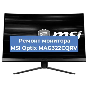 Замена конденсаторов на мониторе MSI Optix MAG322CQRV в Санкт-Петербурге